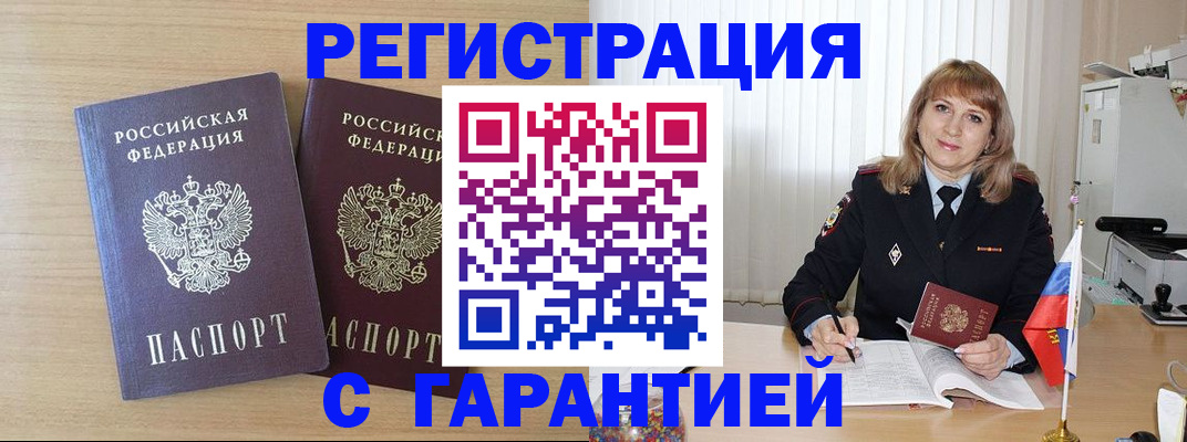 временная регистрация недорого в Клинцах